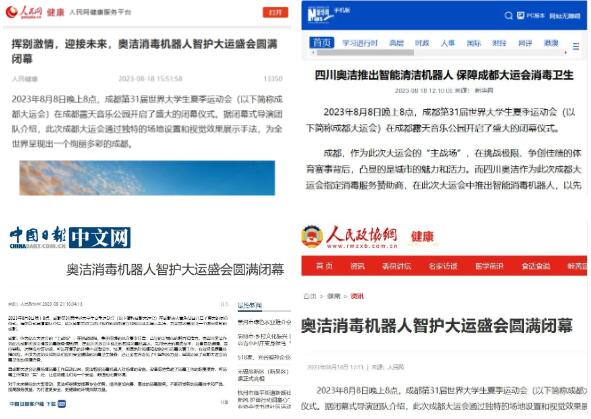 消毒機器人大運會的消殺服務新聞報道 消毒機器人大運會的消殺服務新聞報道